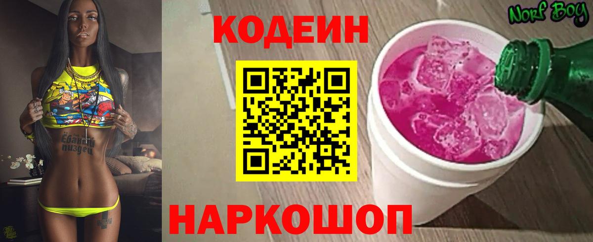 Кодеиновый сироп Lean напиток Lean (лин)  Кодеин Purple Drank  Вход с VPN  Туймазы 