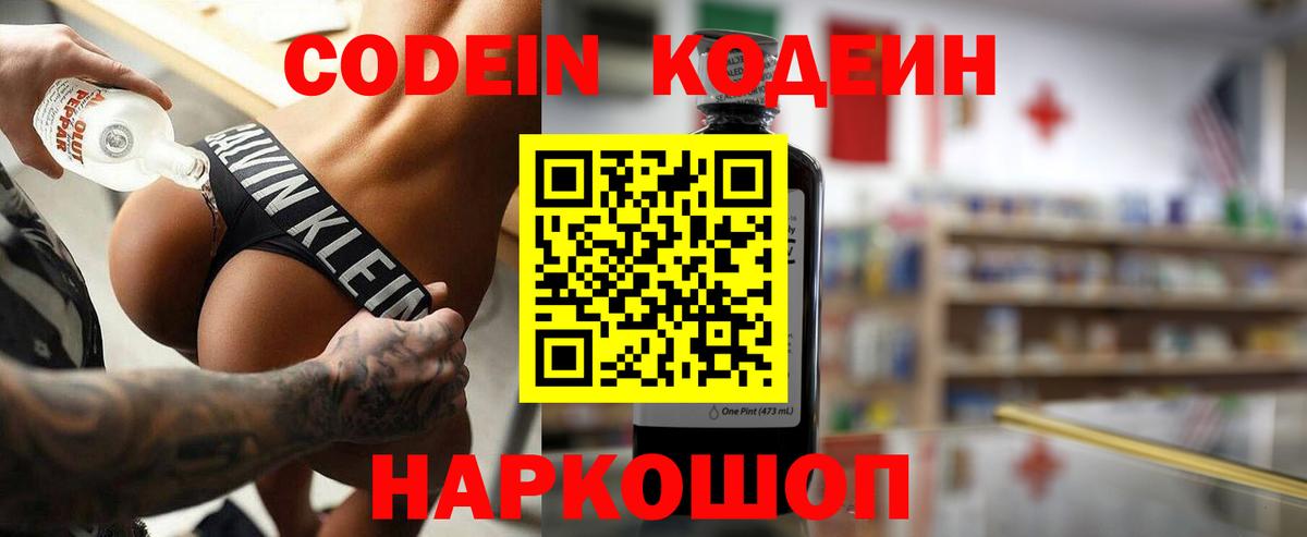 Codein напиток Lean (лин) Туймазы