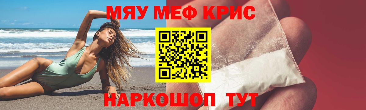 Меф мяу мяу кристаллы Туймазы